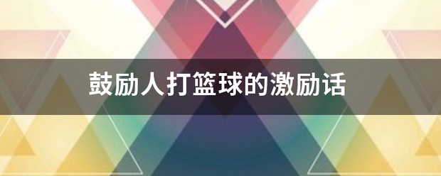 如何提升分卫的防守技巧_1